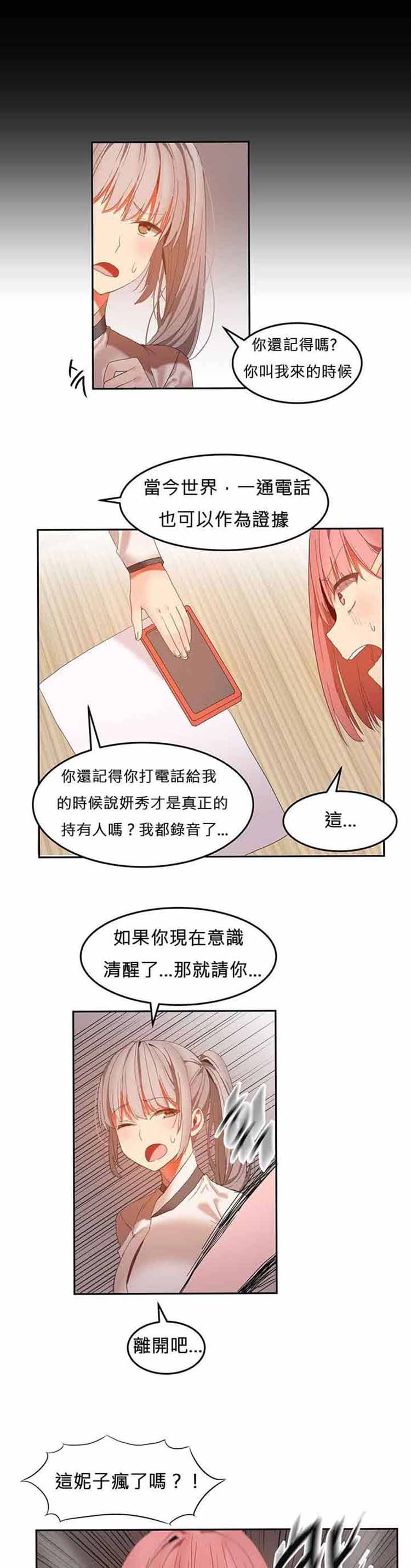 女宿舍管理员 第29话 第10页