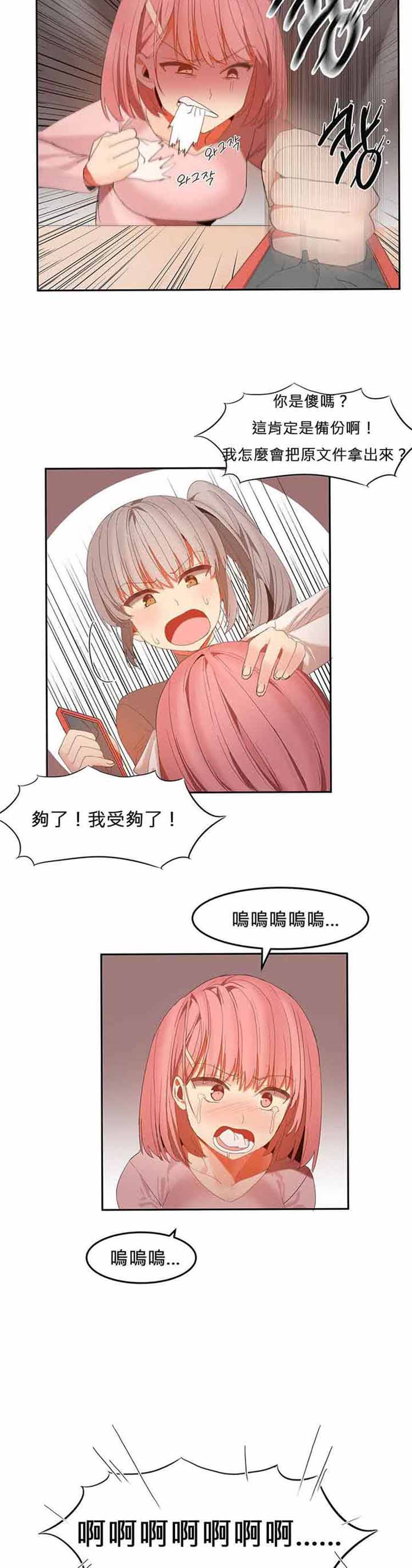 女宿舍管理员 第29话 第11页