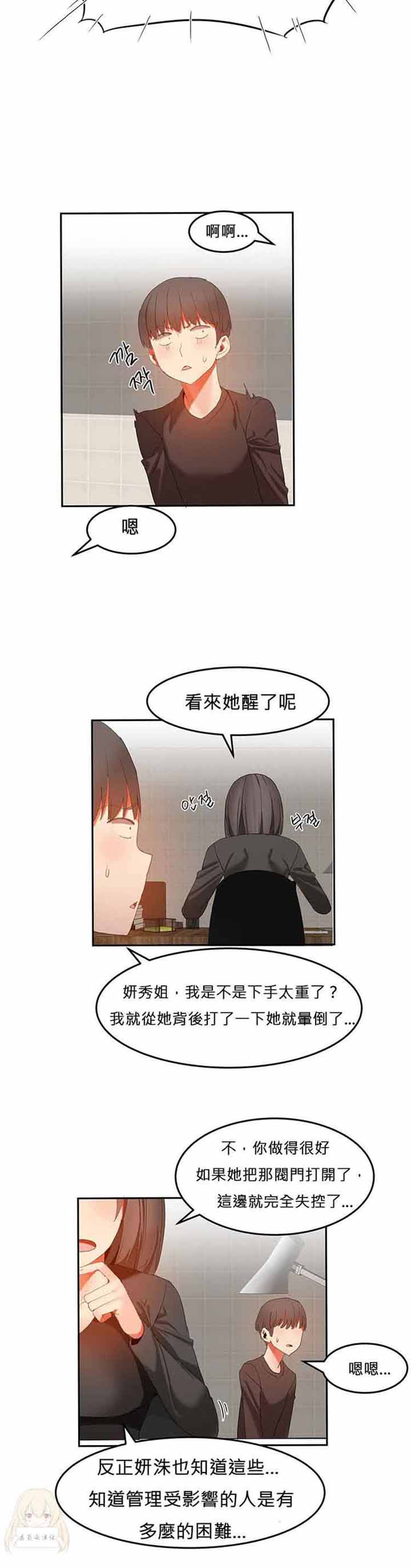 女宿舍管理员 第29话 第12页