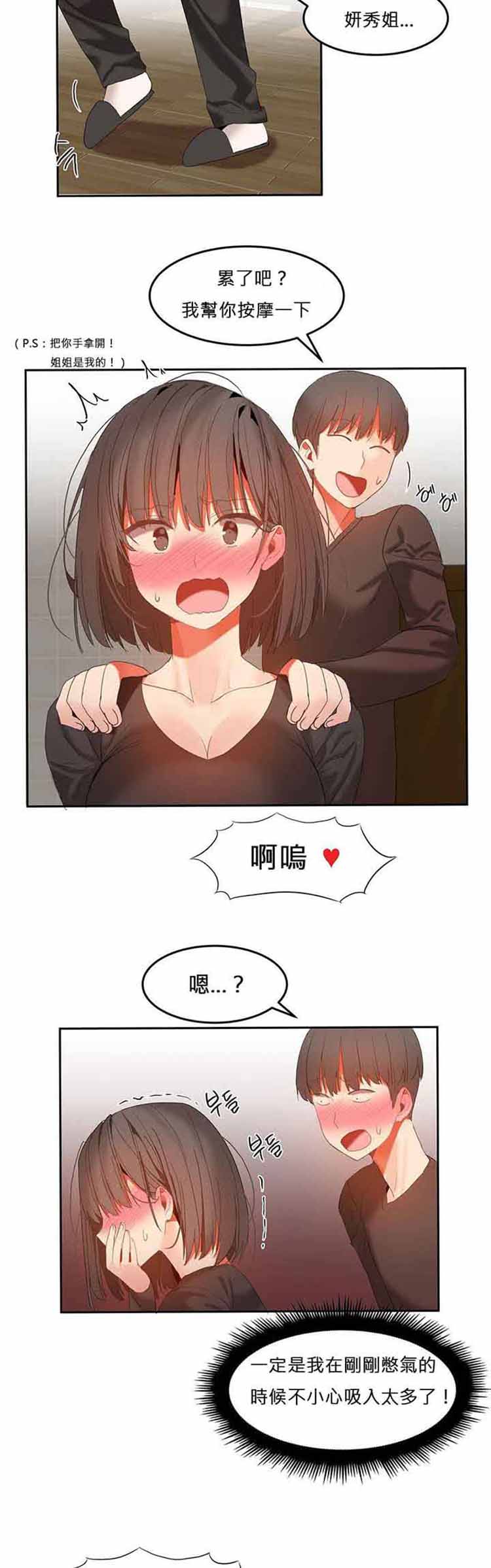 女宿舍管理员 第29话 第14页
