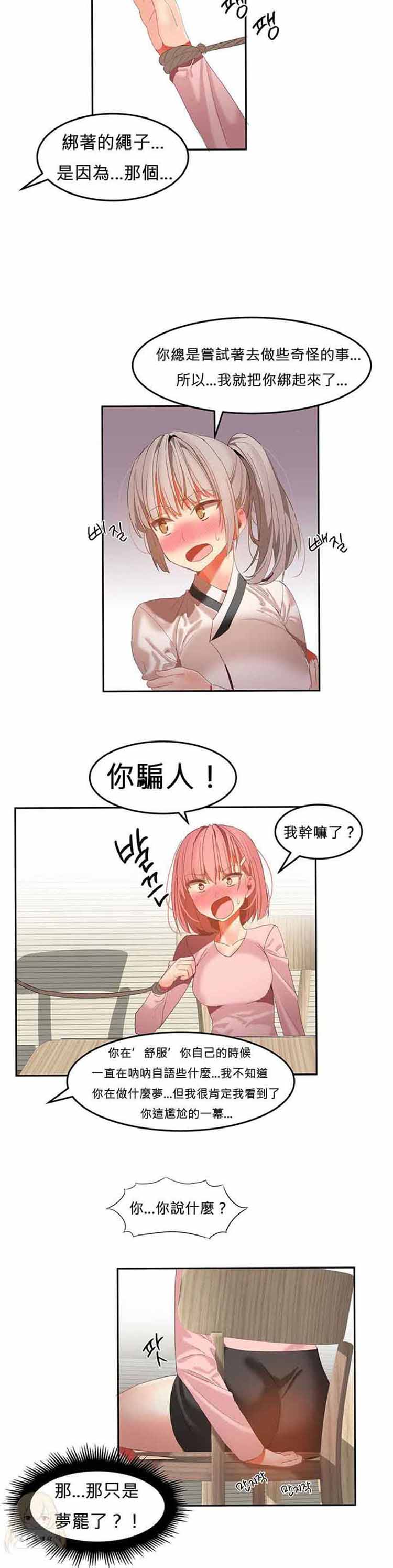 女宿舍管理员 第29话 第6页