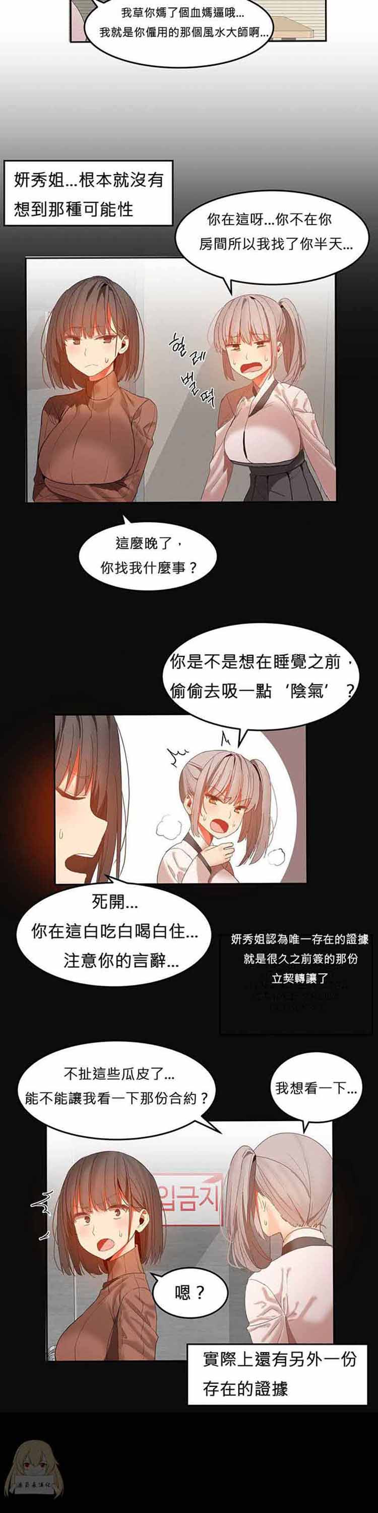 女宿舍管理员 第29话 第9页