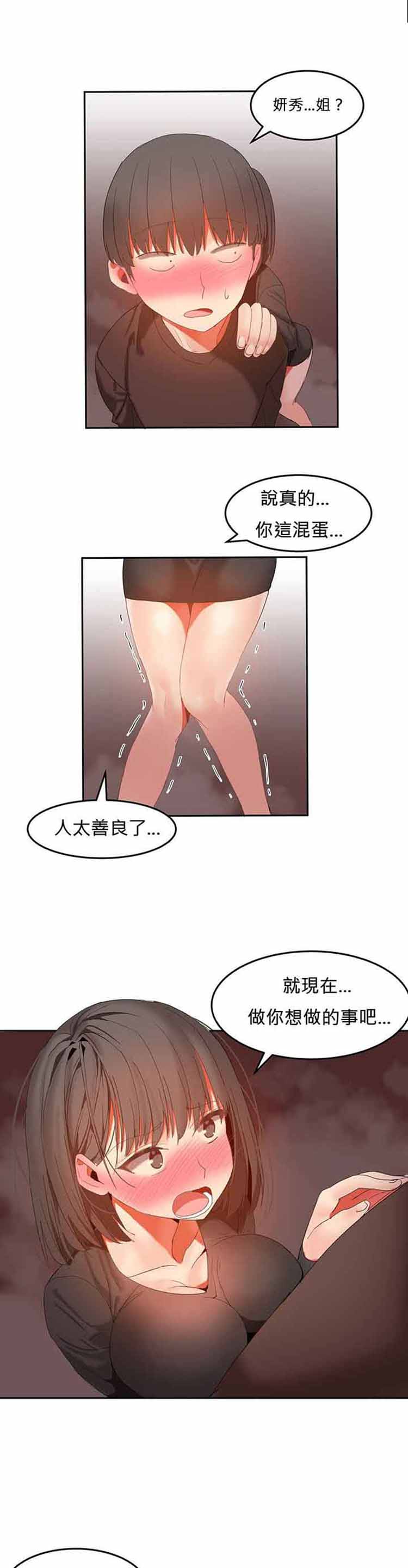 女宿舍管理员 第29话 第16页