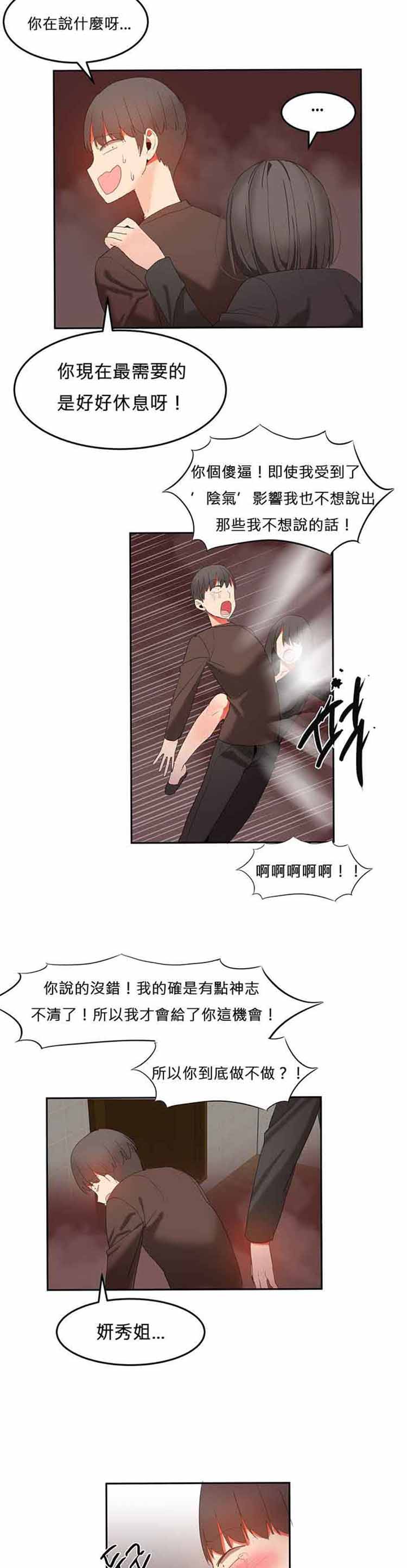 女宿舍管理员 第29话 第17页
