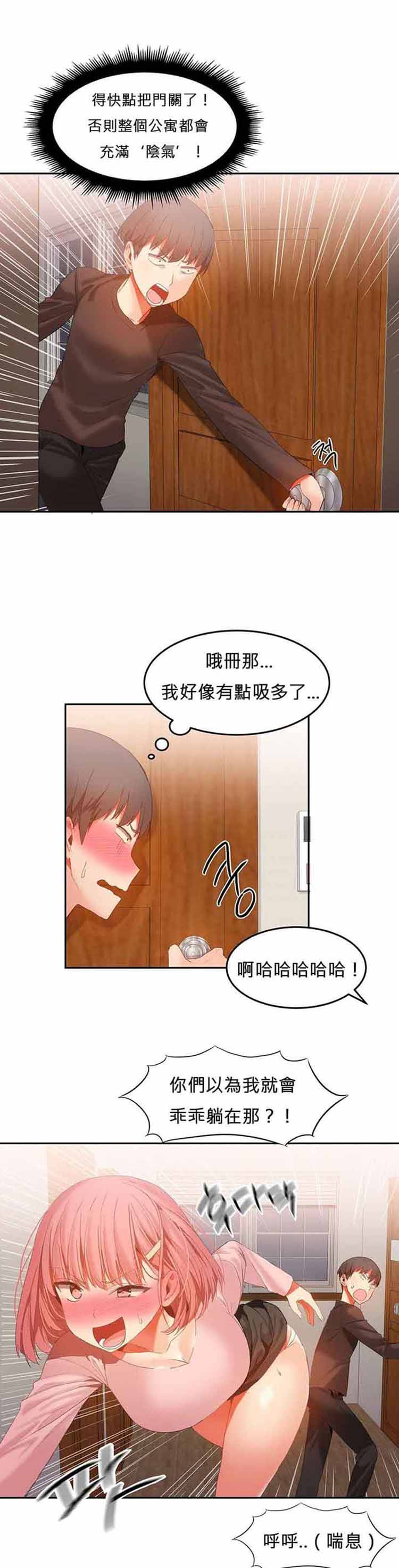 女宿舍管理员 第27话 第4页
