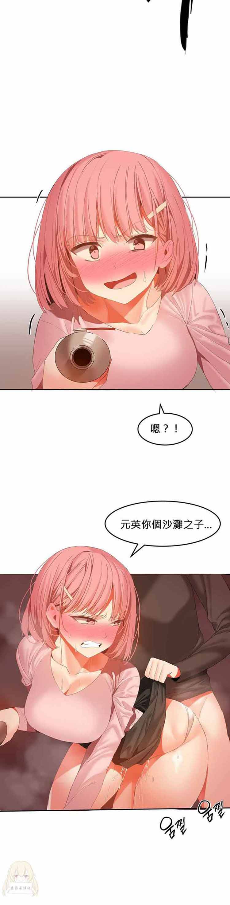 女宿舍管理员 第27话 第6页
