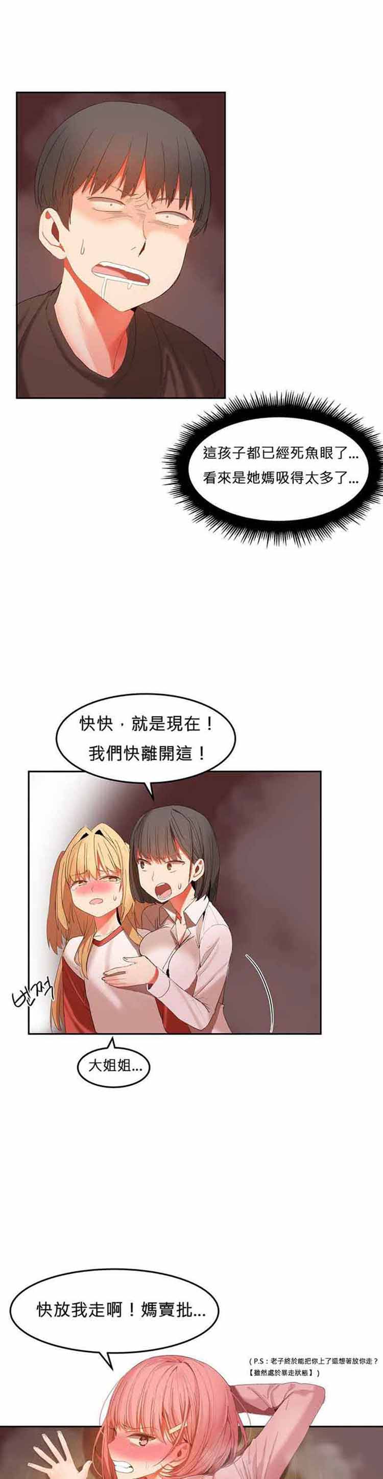 女宿舍管理员 第27话 第8页