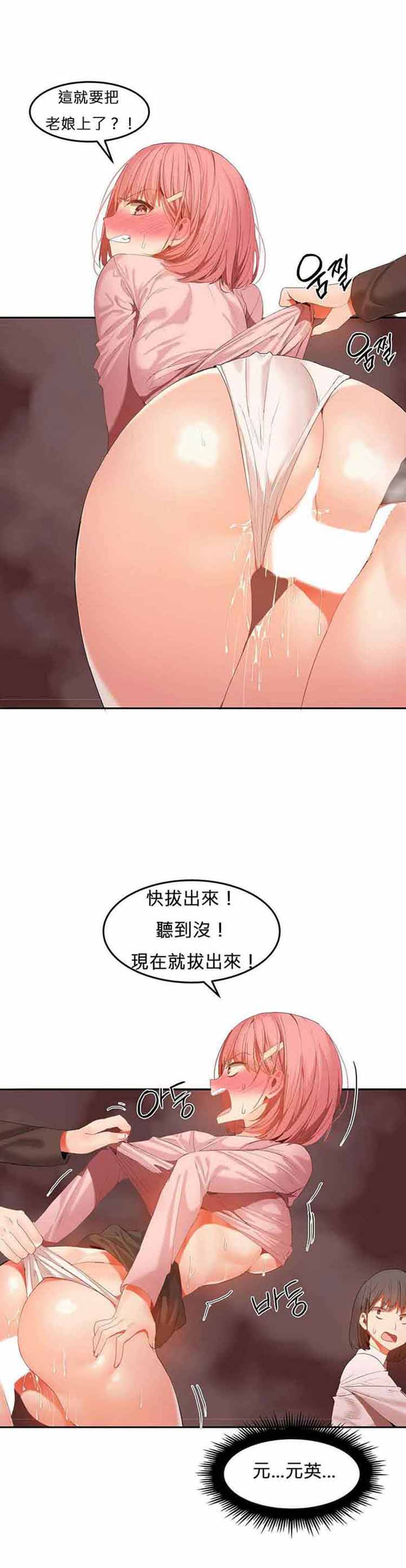 女宿舍管理员 第27话 第7页