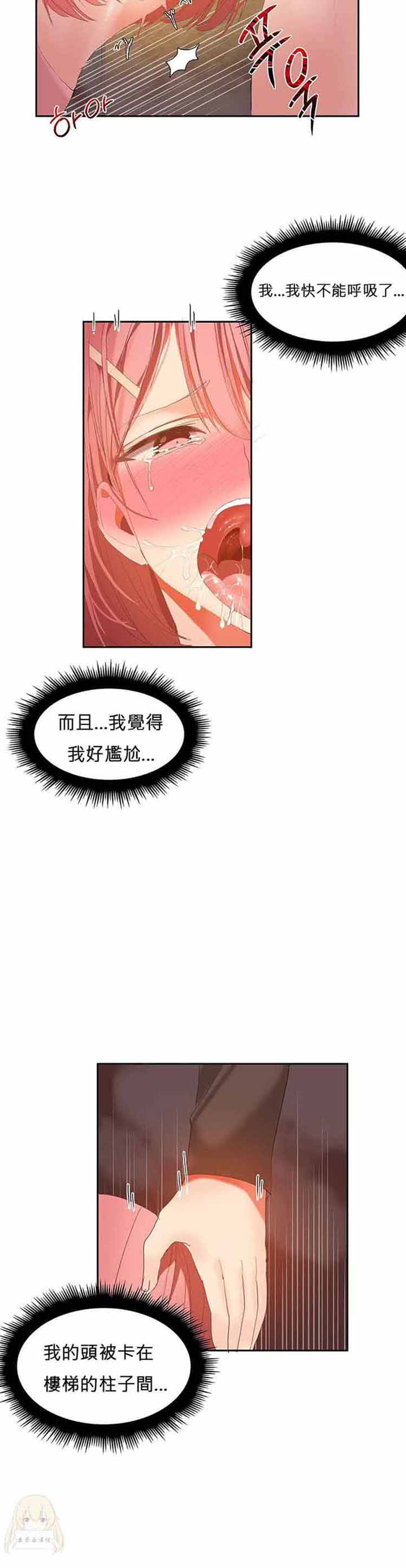 女宿舍管理员 第28话 第3页