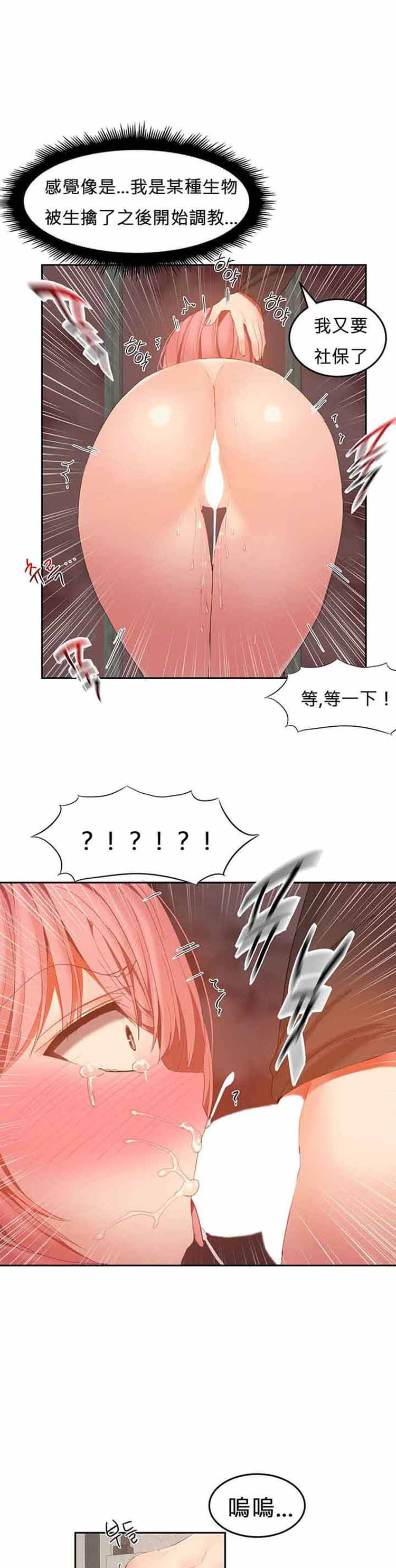 女宿舍管理员 第28话 第4页