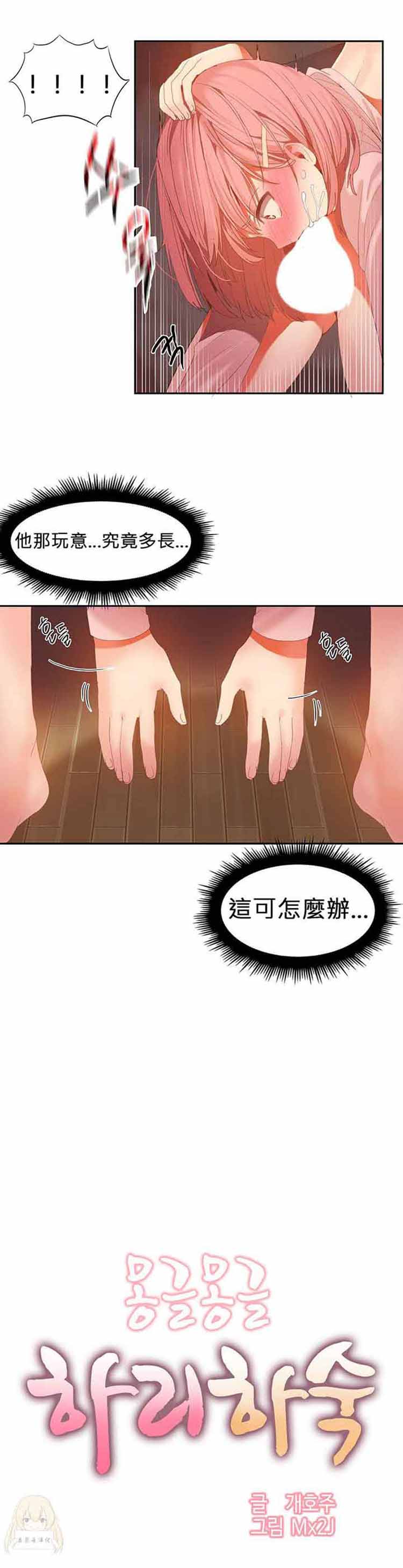 女宿舍管理员 第28话 第12页