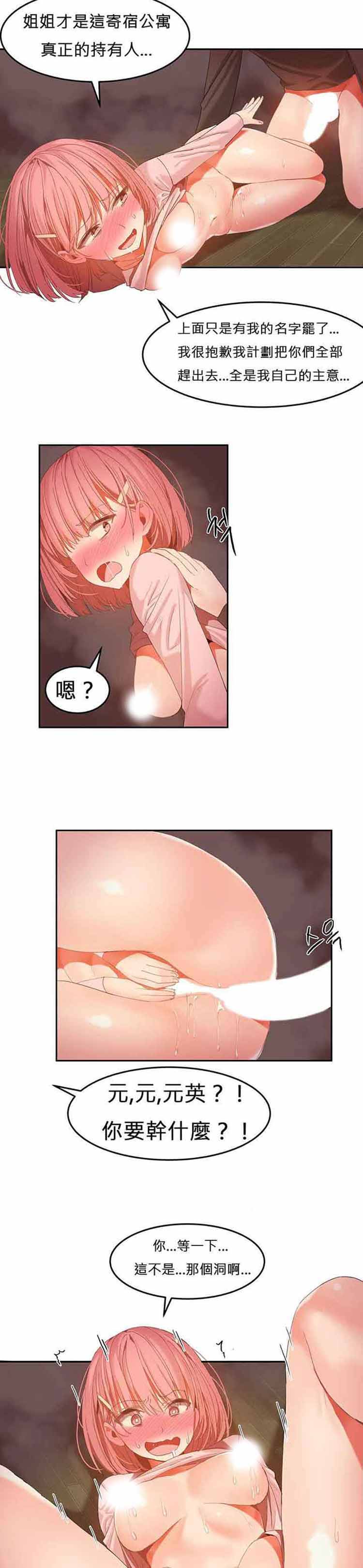 女宿舍管理员 第28话 第17页