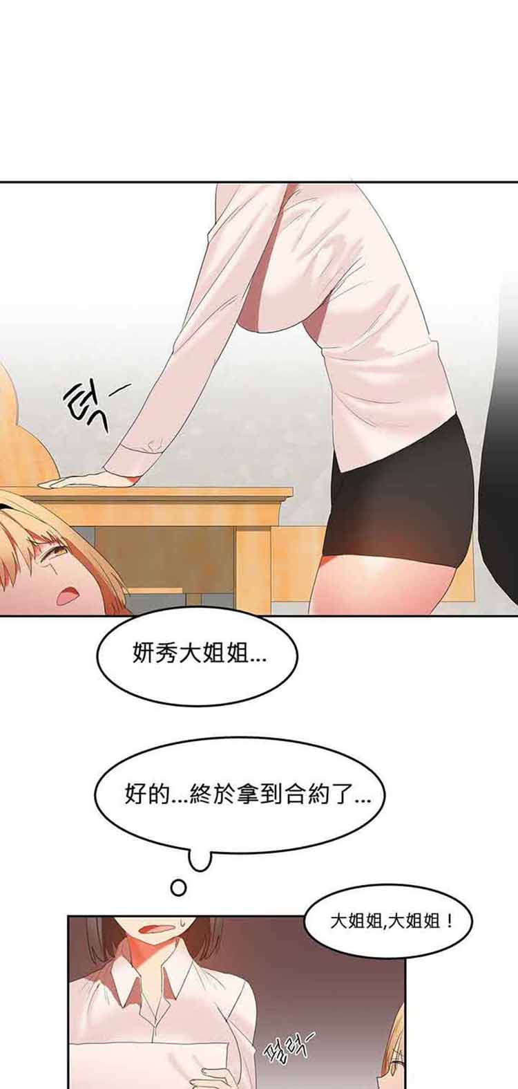 女宿舍管理员 第28话 第19页