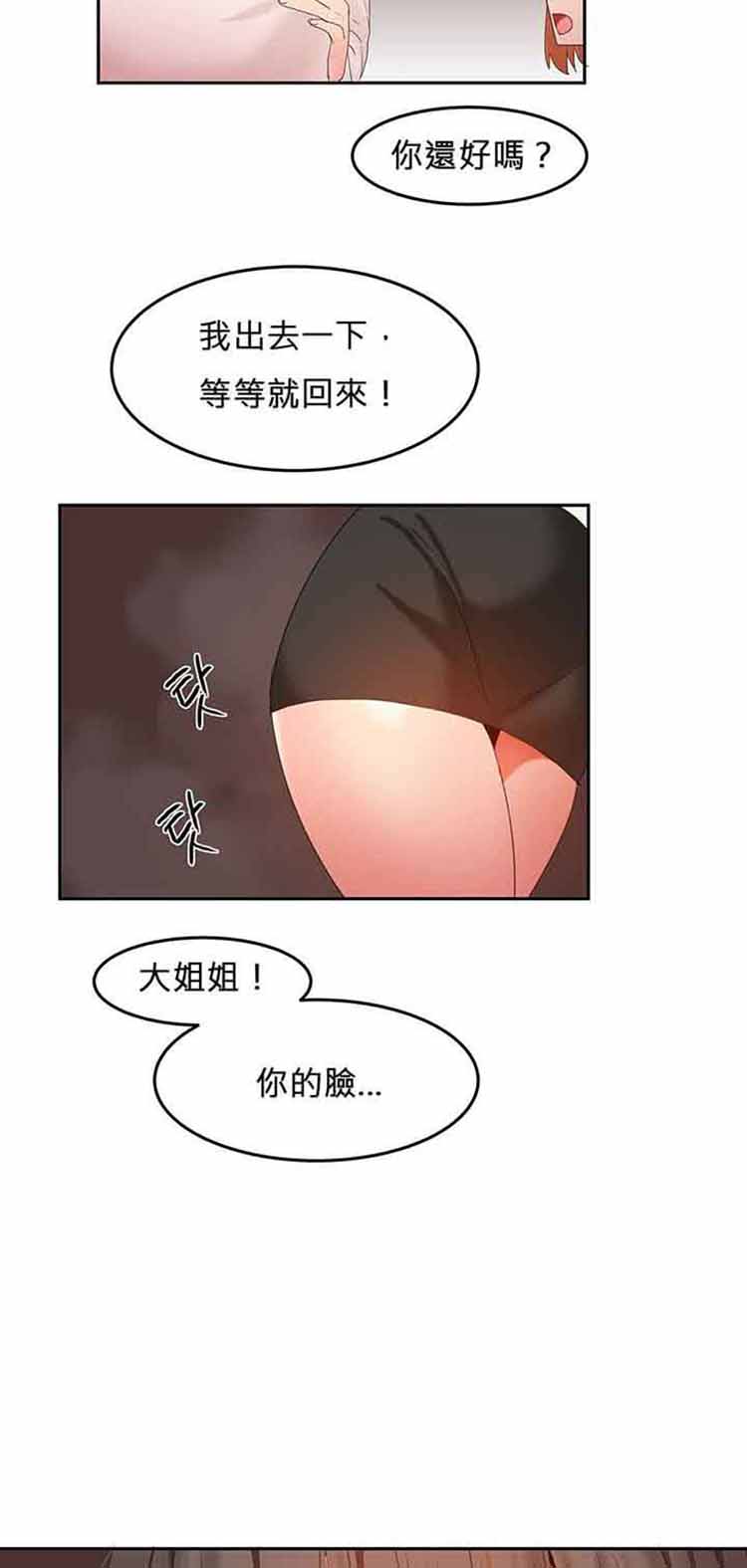 女宿舍管理员 第28话 第20页