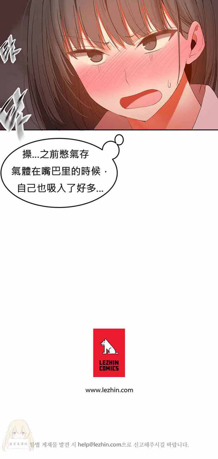 女宿舍管理员 第28话 第21页