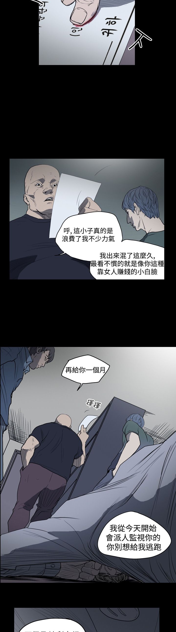 肤浅女 第10话 第9页