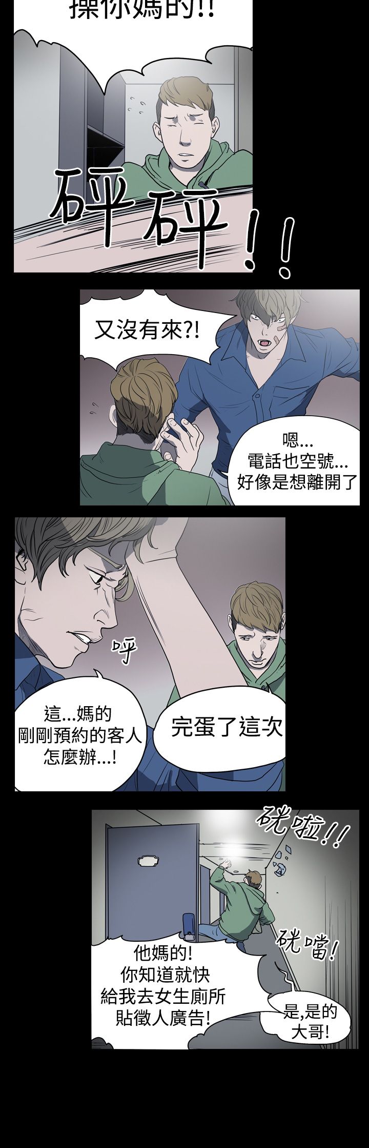 肤浅女 第11话 第13页