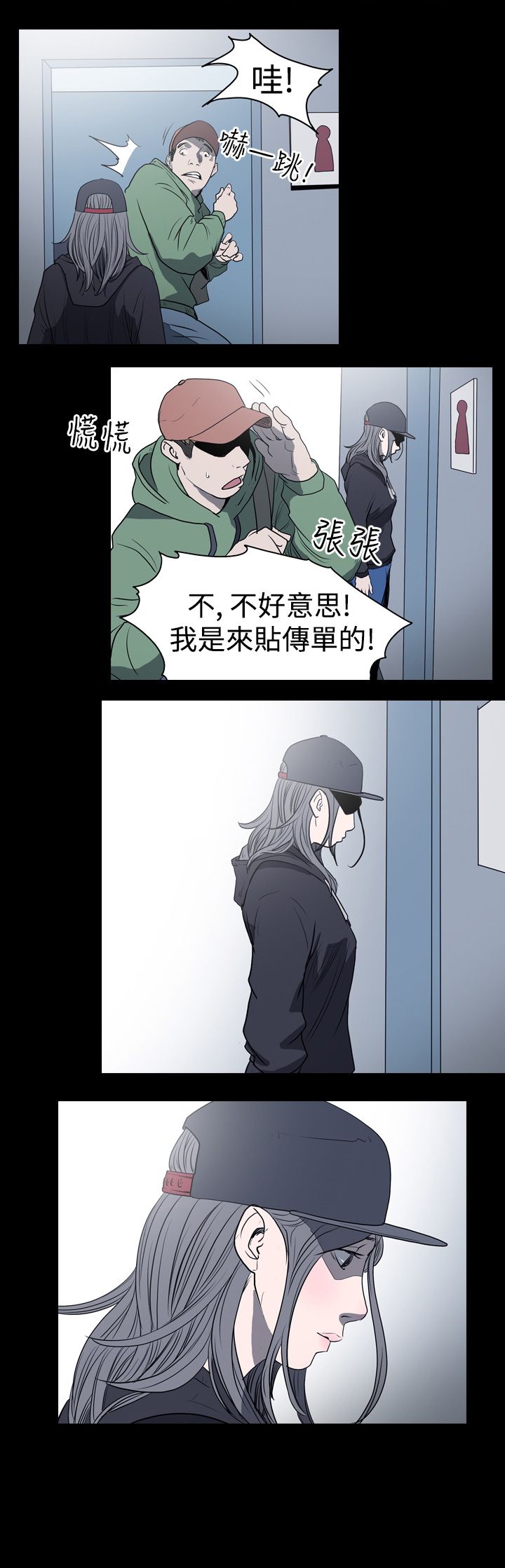 肤浅女 第11话 第15页