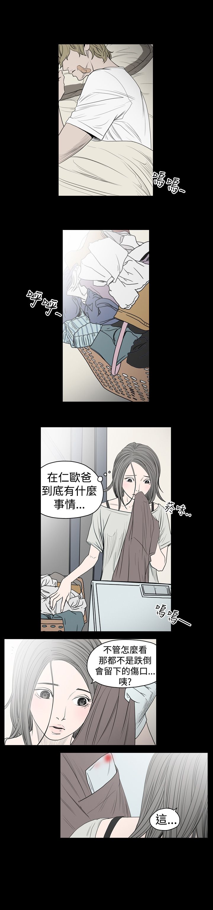 肤浅女 第11话 第8页