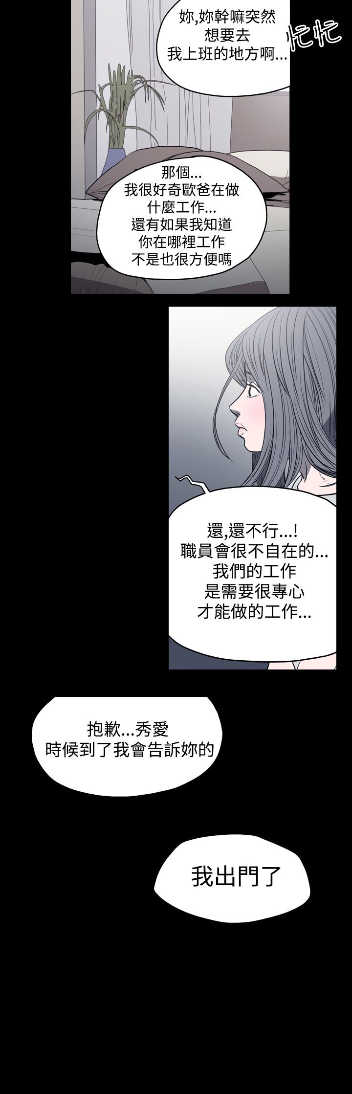 肤浅女 第11话 第11页