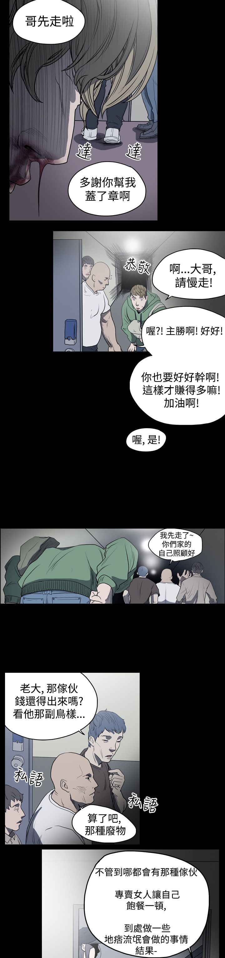 肤浅女 第11话 第18页