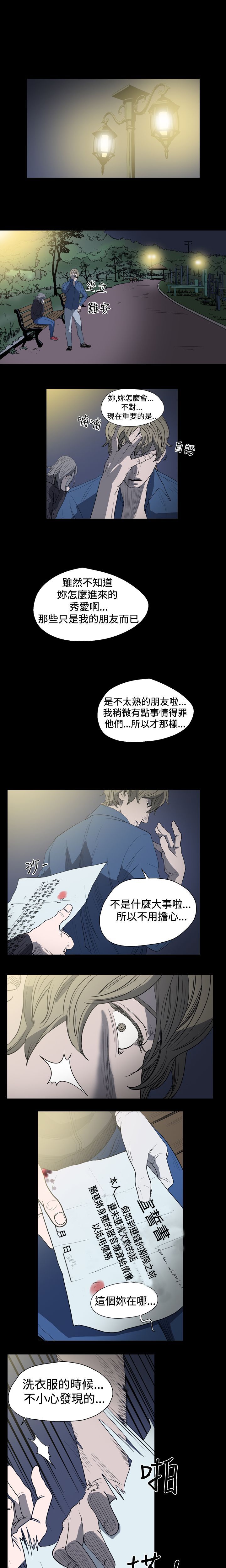 肤浅女 第12话 第5页