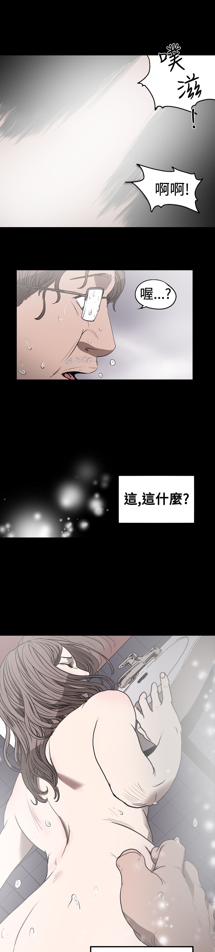 肤浅女 第15话 第10页