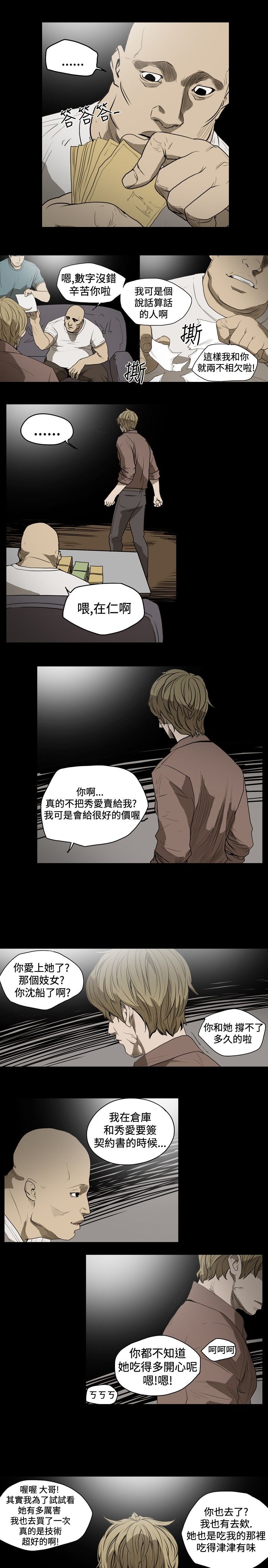 肤浅女 第16话 第14页