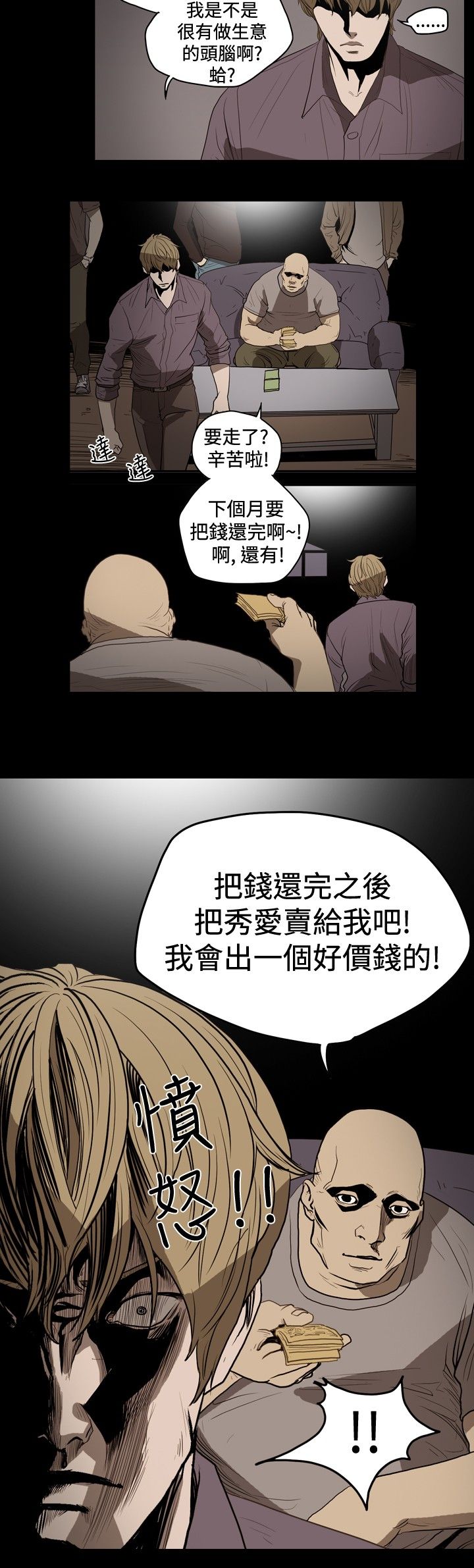 肤浅女 第16话 第4页
