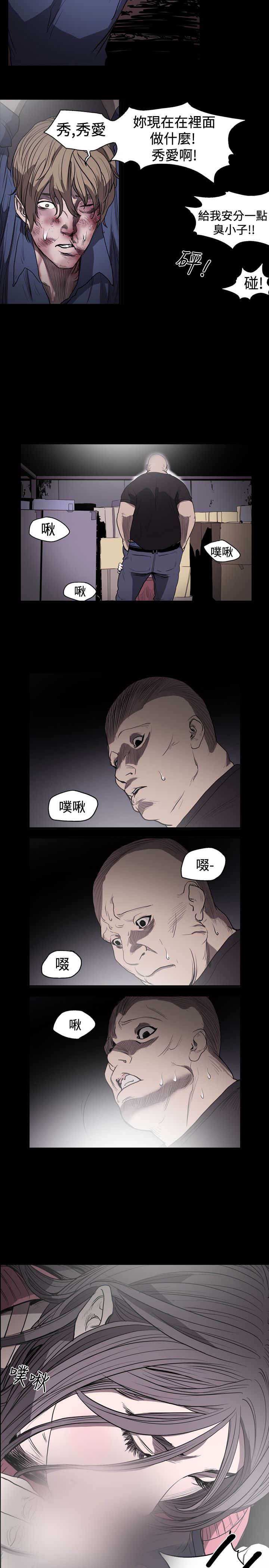 肤浅女 第14话 第9页