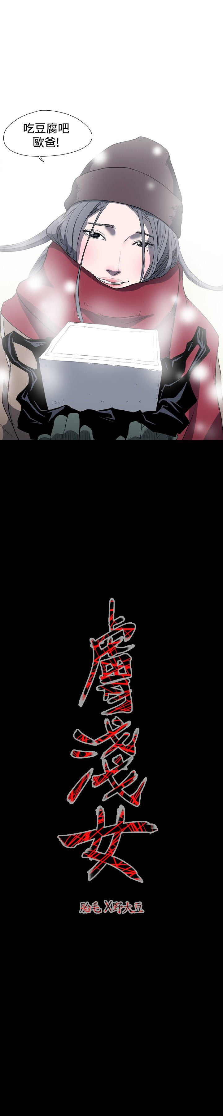 肤浅女 第17话 第19页