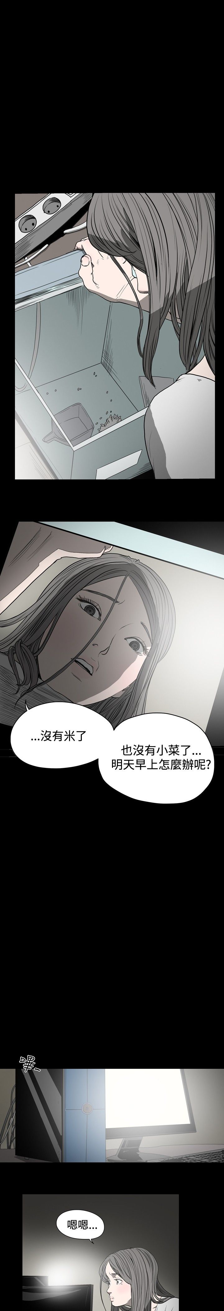 肤浅女 第17话 第5页
