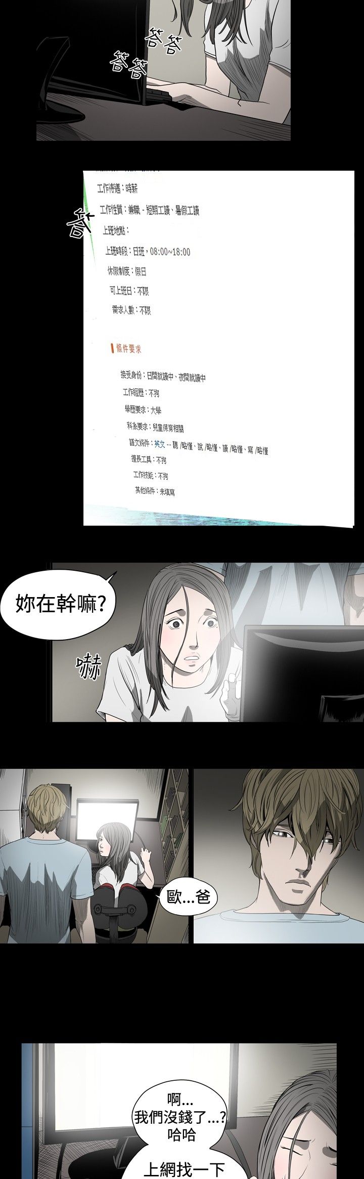肤浅女 第17话 第6页