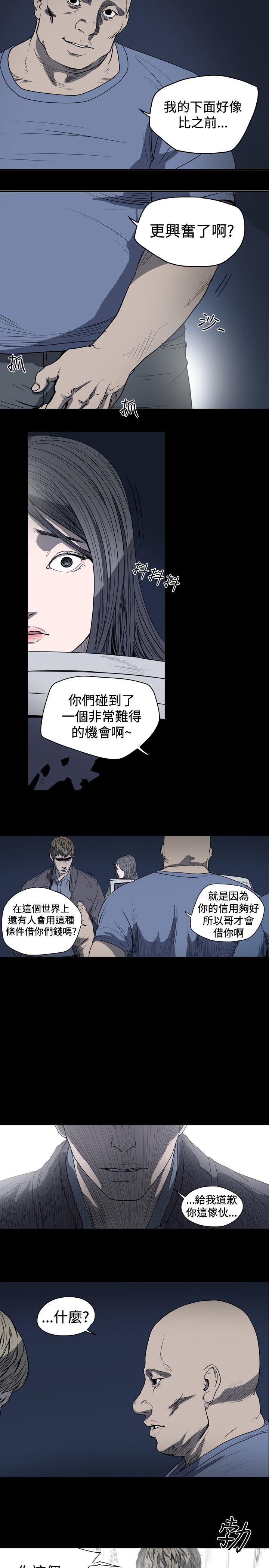 肤浅女 第21话 第5页