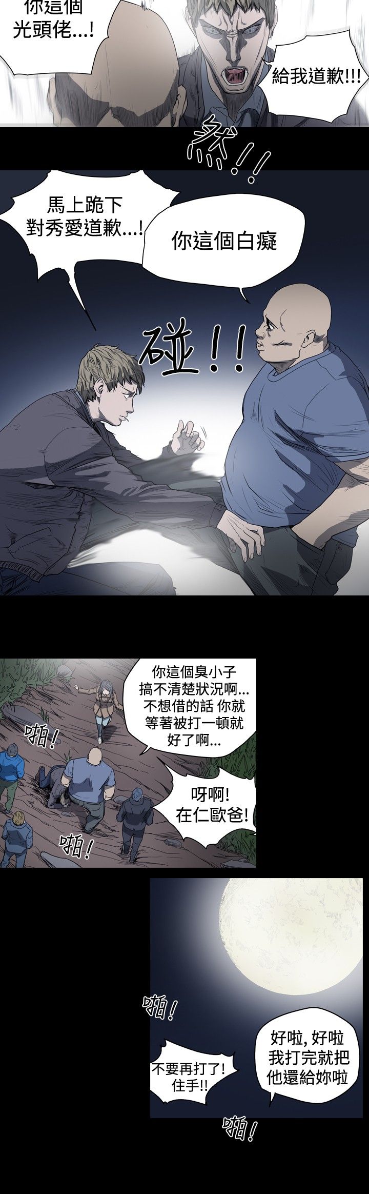 肤浅女 第21话 第6页
