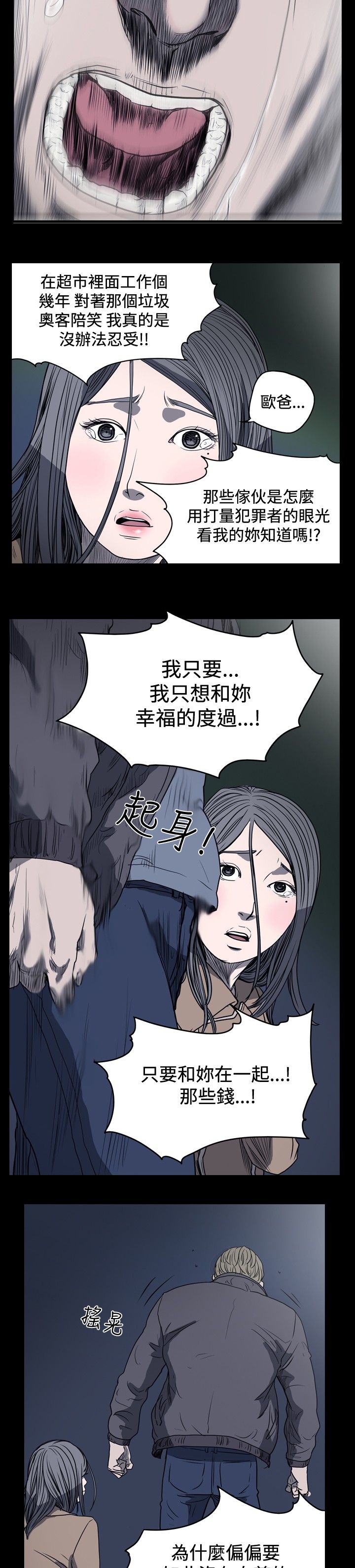 肤浅女 第21话 第10页