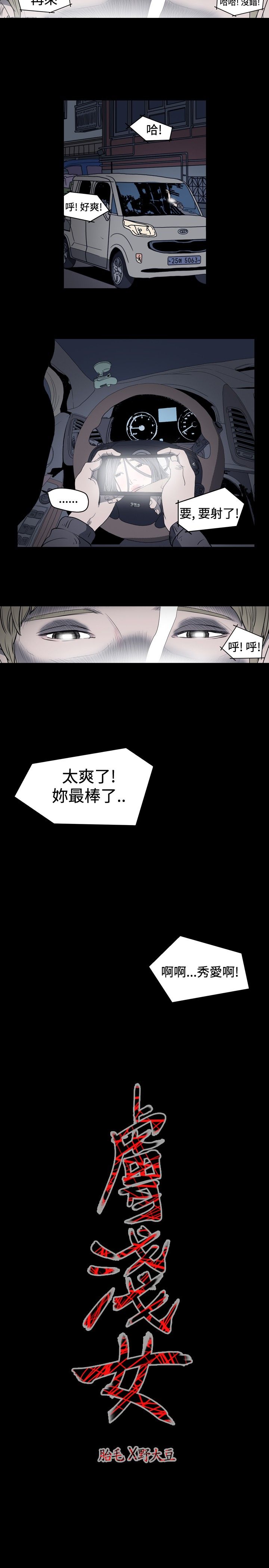 肤浅女 第21话 第19页