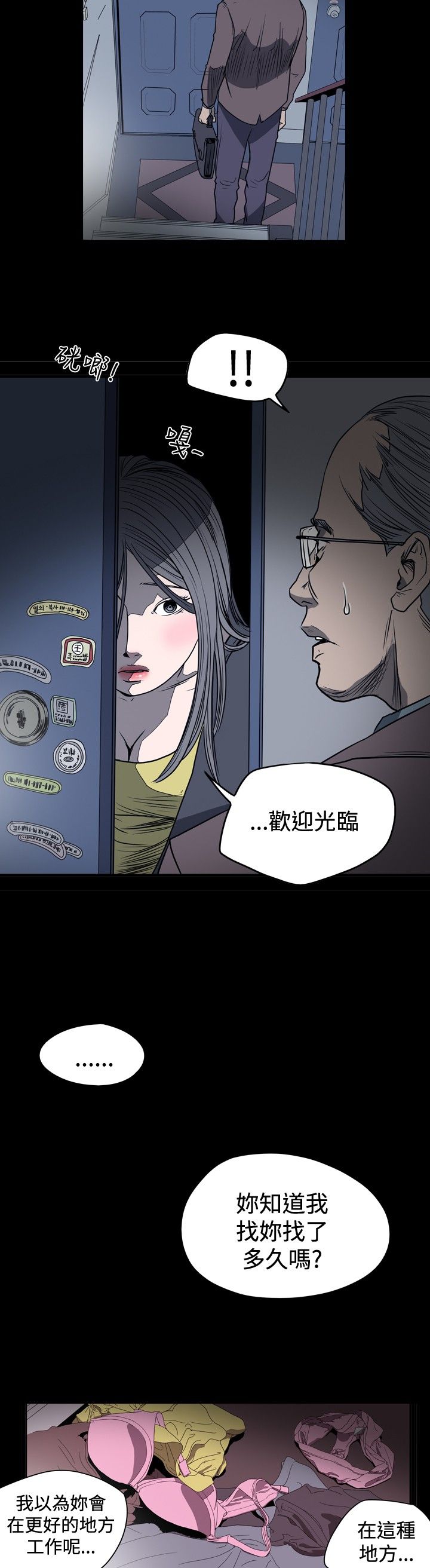 肤浅女 第21话 第16页