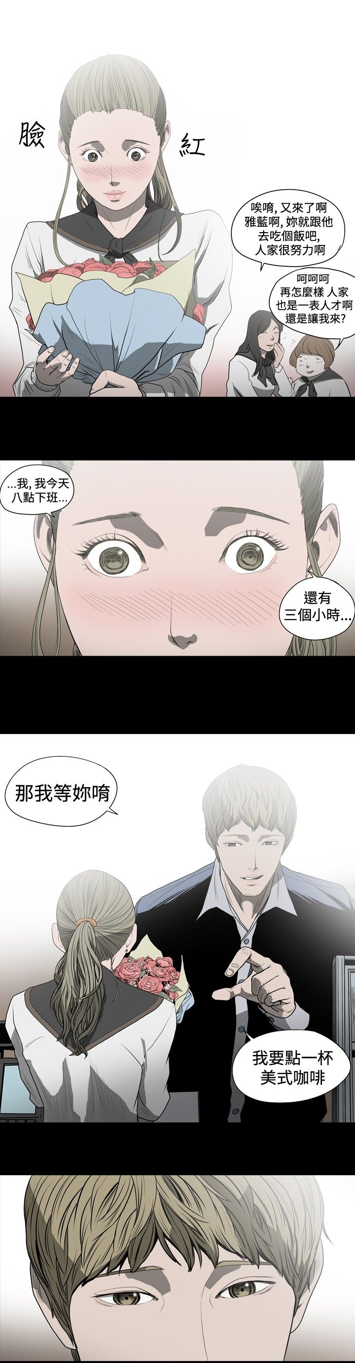 肤浅女 第22话 第8页