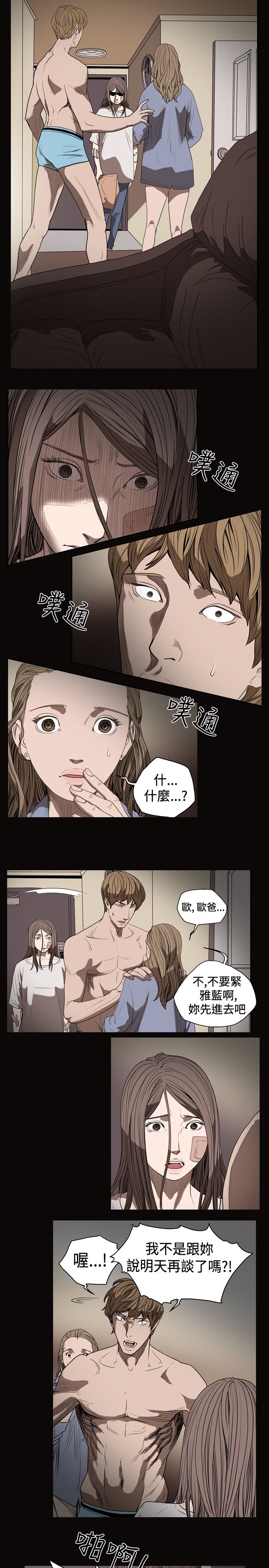 肤浅女 第26话 第3页