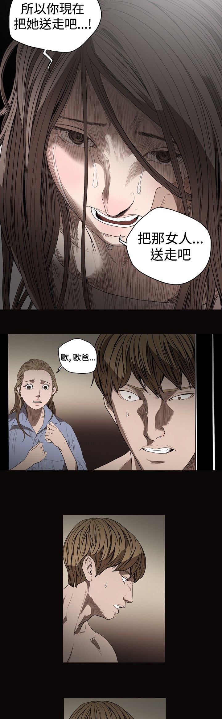 肤浅女 第26话 第6页