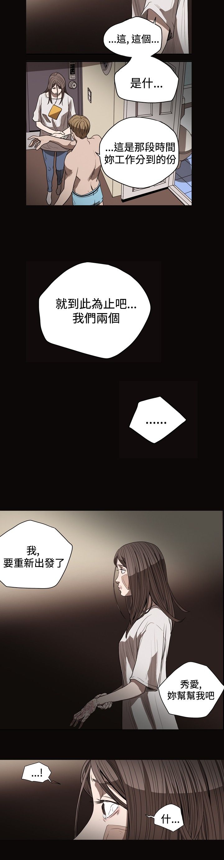 肤浅女 第26话 第8页