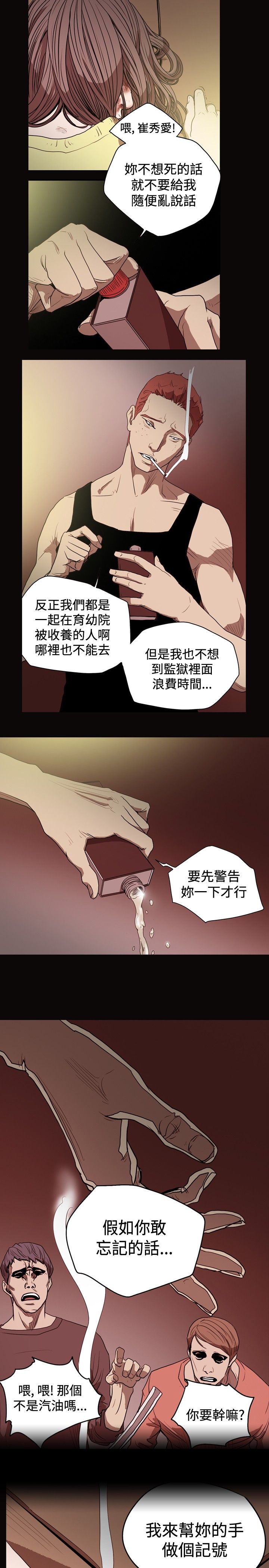 肤浅女 第26话 第17页