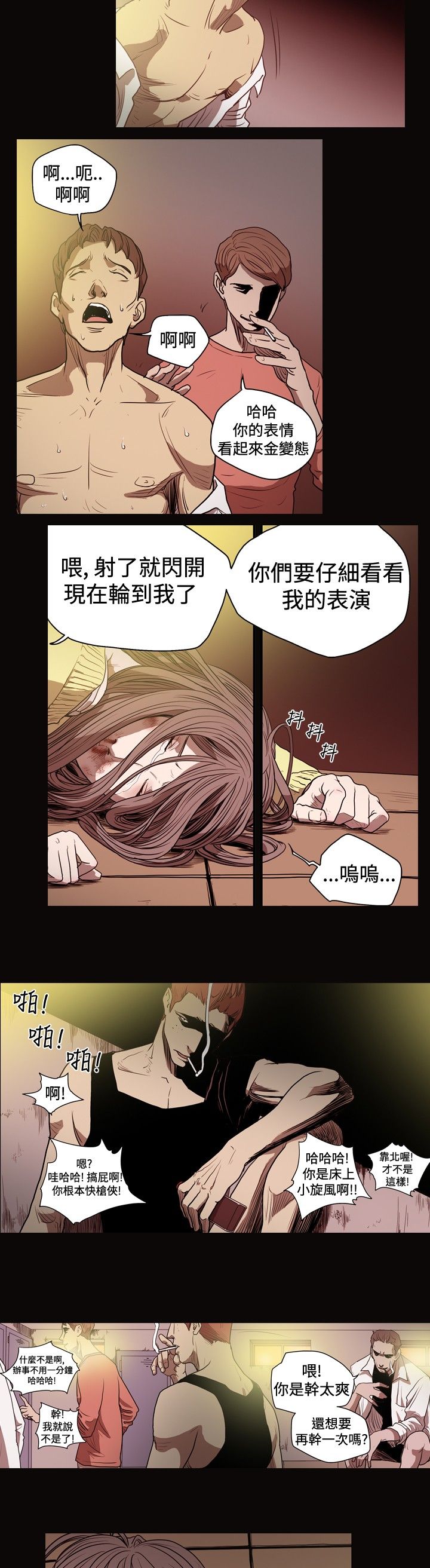 肤浅女 第26话 第16页