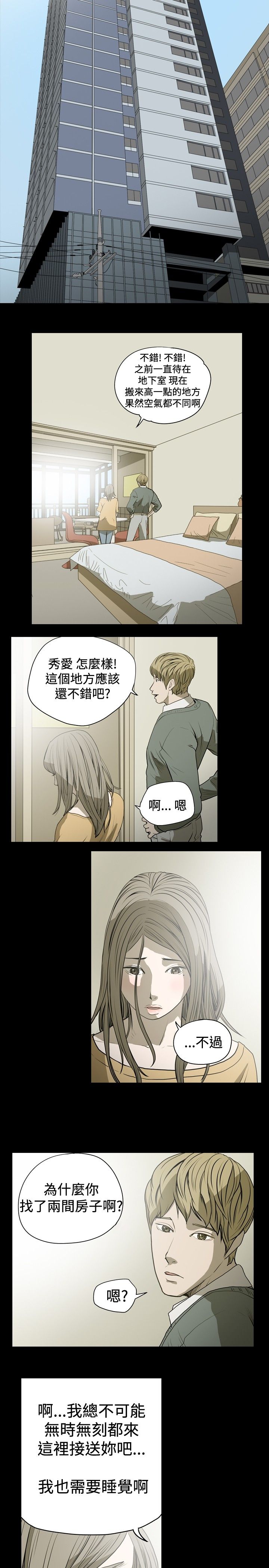 肤浅女 第23话 第5页