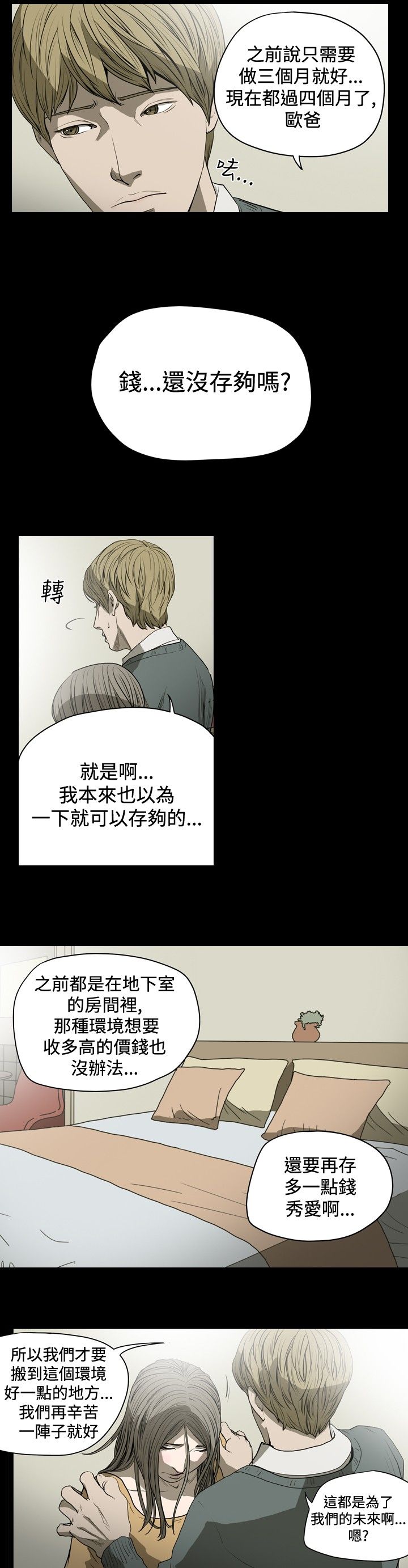 肤浅女 第23话 第8页