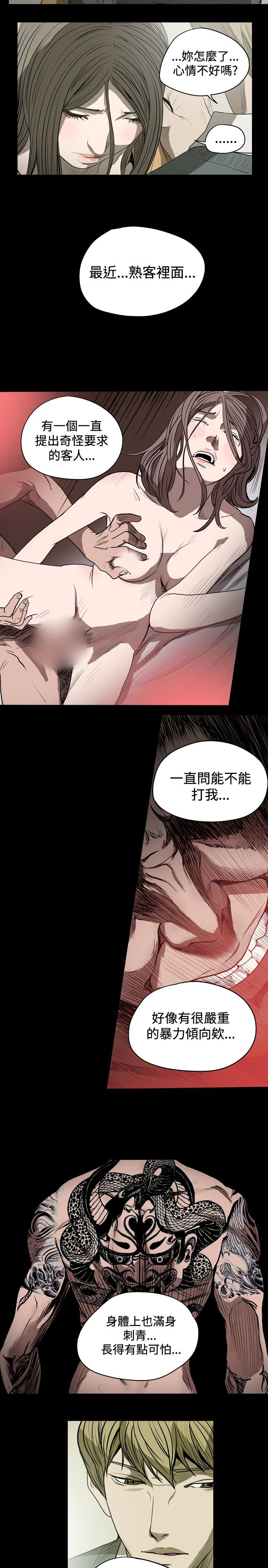 肤浅女 第23话 第9页