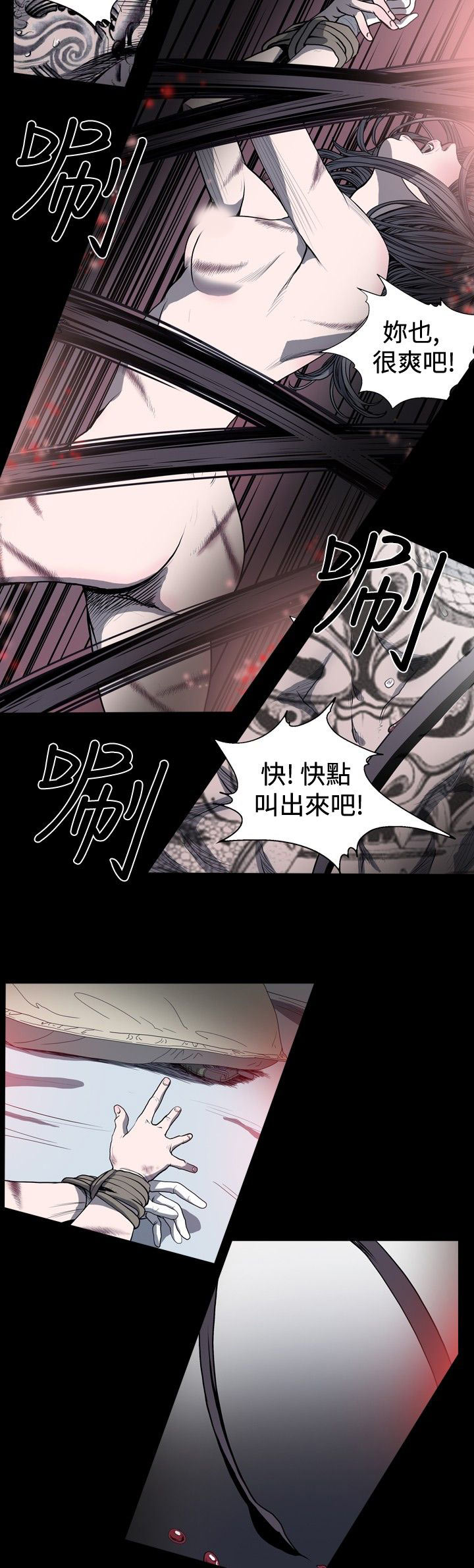 肤浅女 第24话 第4页