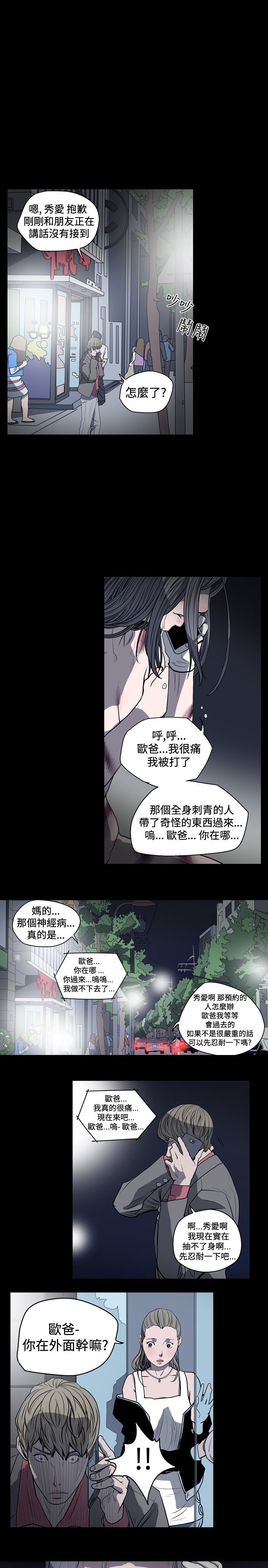 肤浅女 第24话 第9页
