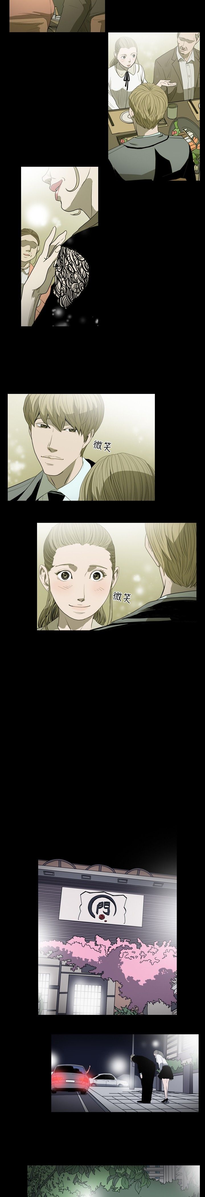 肤浅女 第27话 第14页